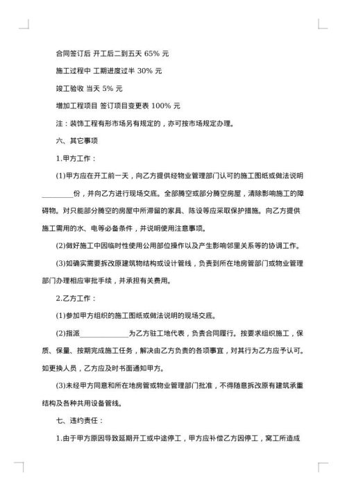 家庭装饰装修协议