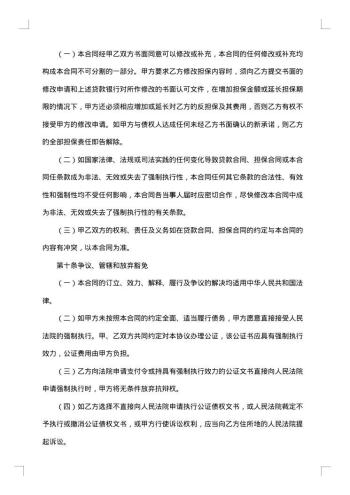 个人担保贷款合同合集