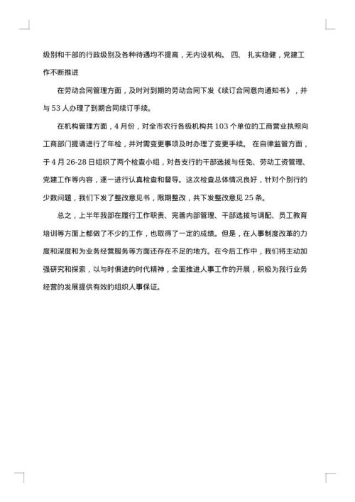 银行个人工作年终总结