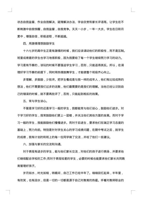 高一9班主任工作总结