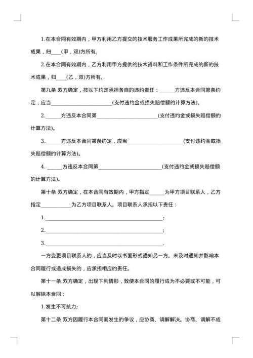 中外劳动技术服务合同