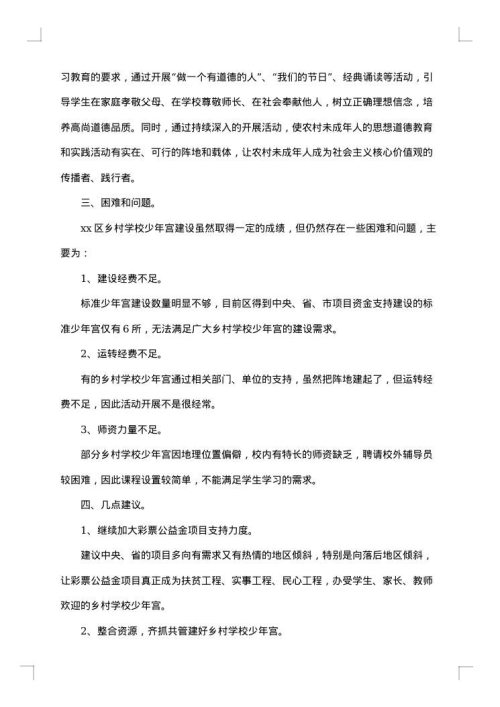 学校建设的调研报告