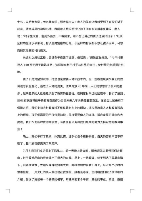 暑期社会实践调查报告范文