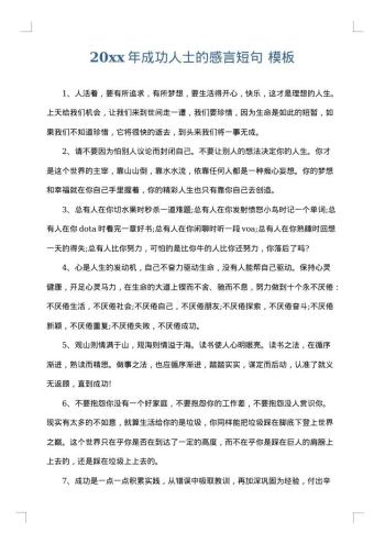 20xx年成功人士的感言短句