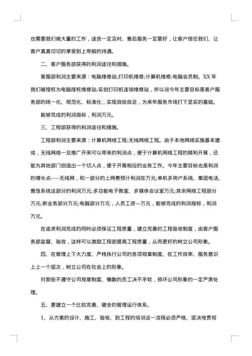 网络销售个人工作月总结