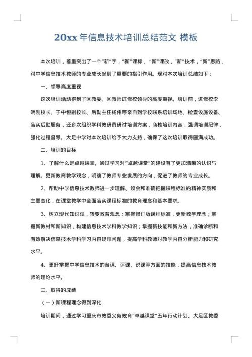 2025年信息技术培训总结范文