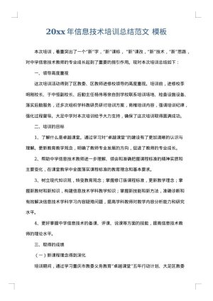 2025年信息技术培训总结范文