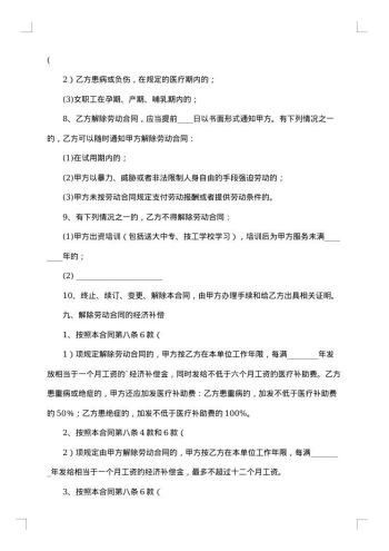 固定期限劳动合同施工员
