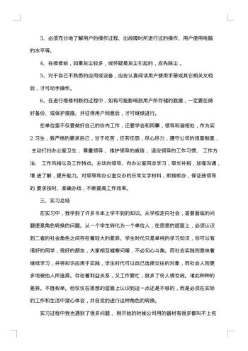暑期个人实习总结