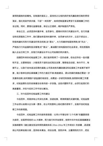 党代会纪委工作报告意见发言稿