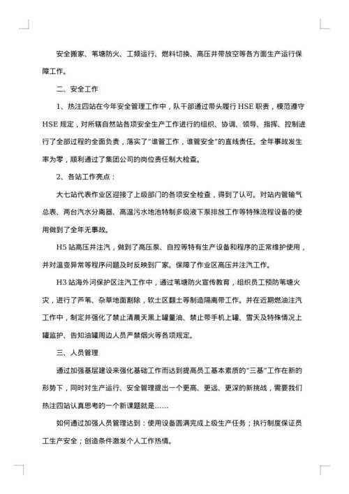 2025年生产员工个人年终工作总结