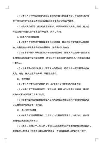 委托购买国债合同