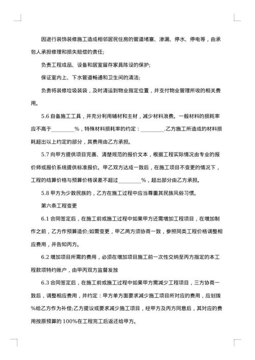 私人家庭装修合同