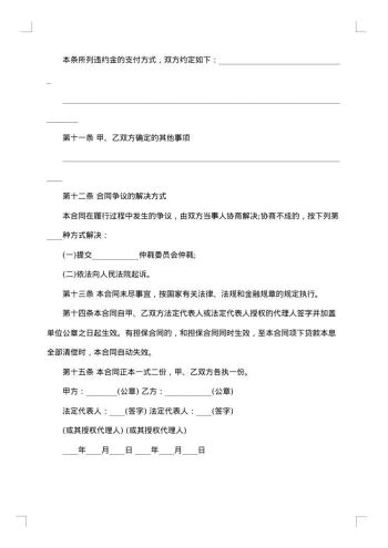关于委托贷款合同模板集合