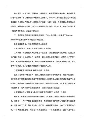 班级总结表彰大会优秀主持词