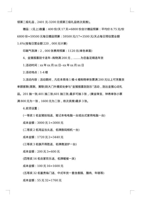 春节促销活动策划参考