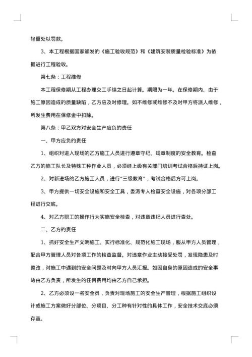 木工劳务分包合同