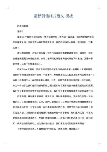最新贺信格式范文
