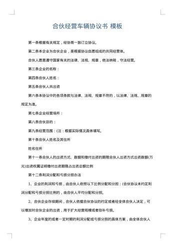合伙经营车辆协议书