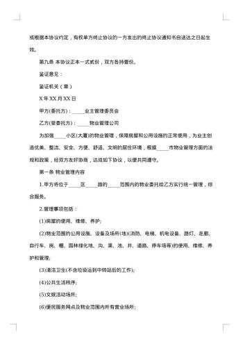 委托经营协议