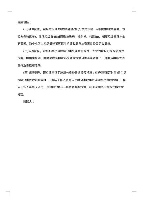 做好垃圾分类的通知范文