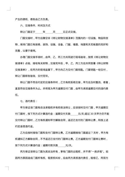 商用房屋租赁合同融资