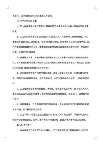 卫生服务合同简单