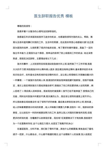 医生辞职报告优秀