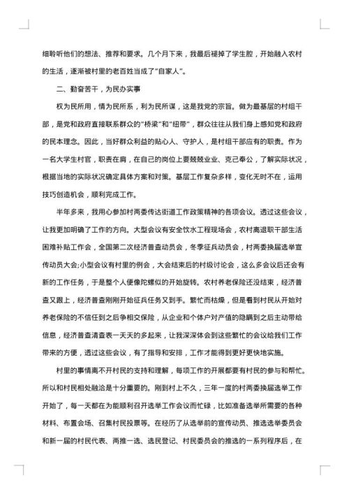 2025年大学生村官上半年工作总结