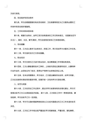 用工合同样本