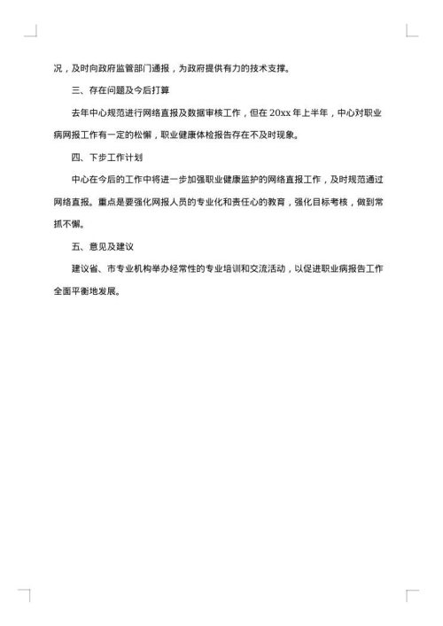 职业病自查报告