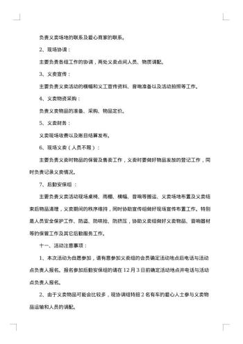 20xx年志愿者活动策划书