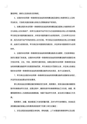 加油站土地租赁合同
