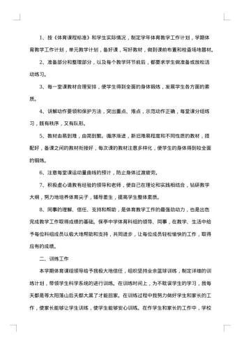 体育教师工作总结个人总结