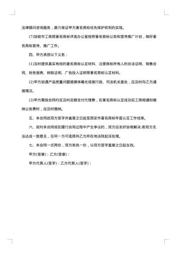 商标委托代理合同