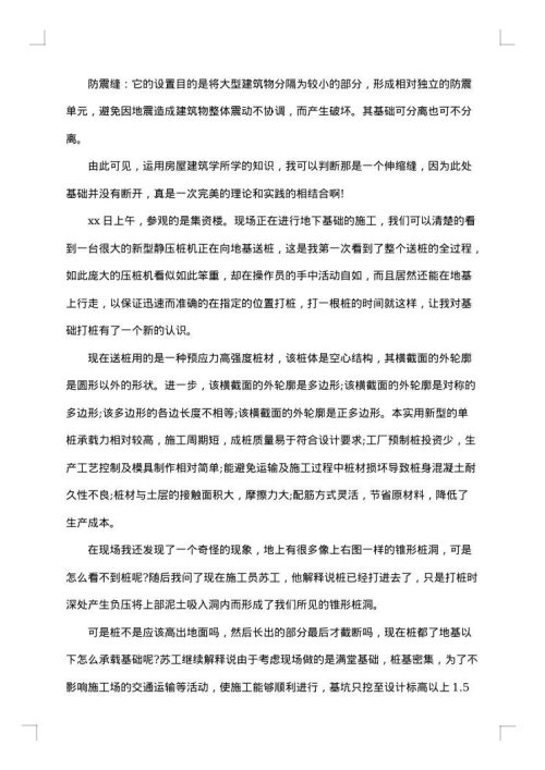工程社会实践报告