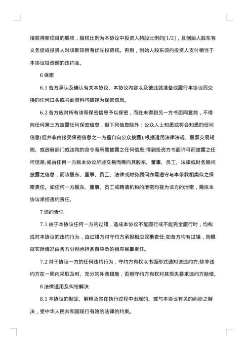投资人方转款协议