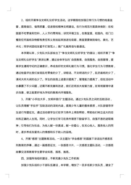 精选少先队活动总结