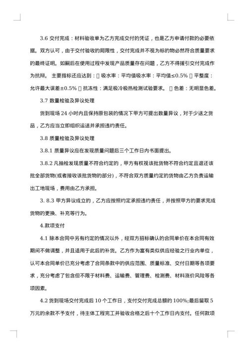 外墙面砖采购合同