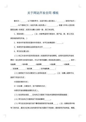 关于网站开发合同
