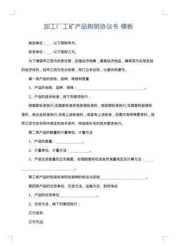 加工厂工矿产品购销协议书