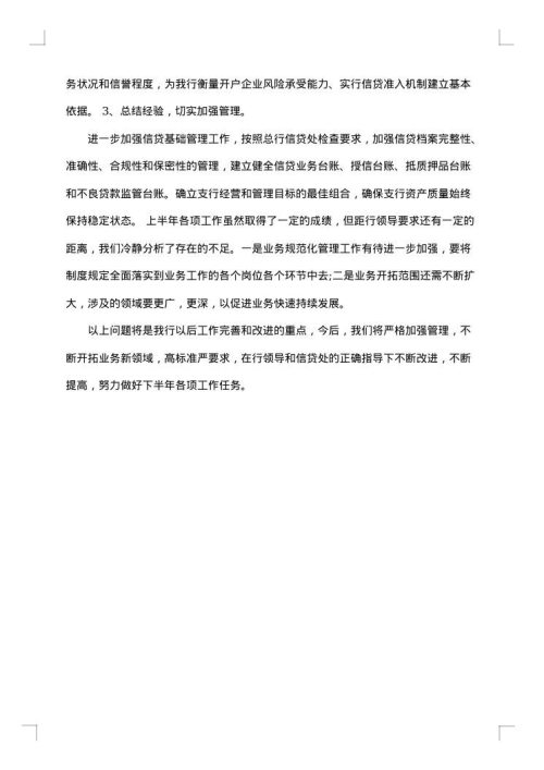银行信贷员个人工作总结范例