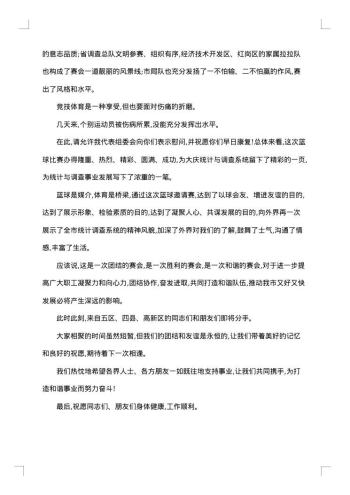 篮球比赛闭幕词精选范文