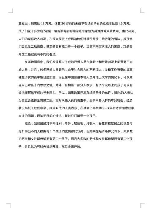 关于调研报告的范文
