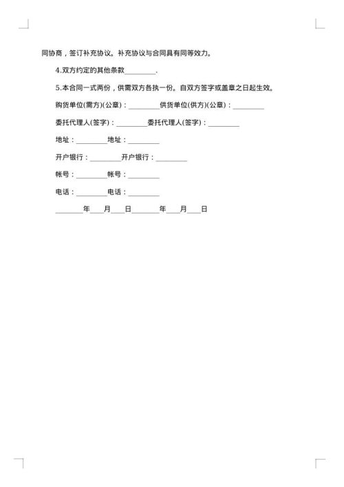化学材料采购合同