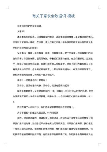 有关于家长会欢迎词