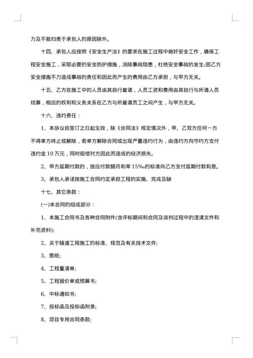 村道施工合同