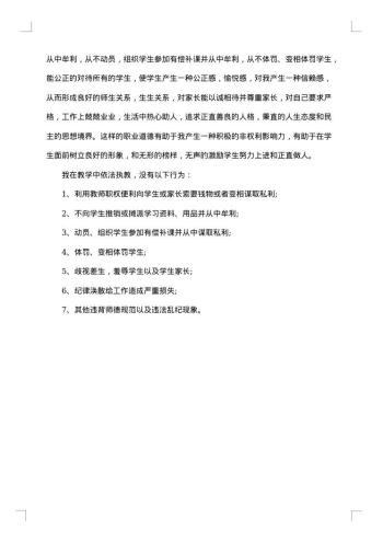 学校师德师风建设个人总结