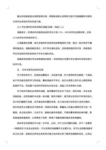 高中研究性学习报告范文