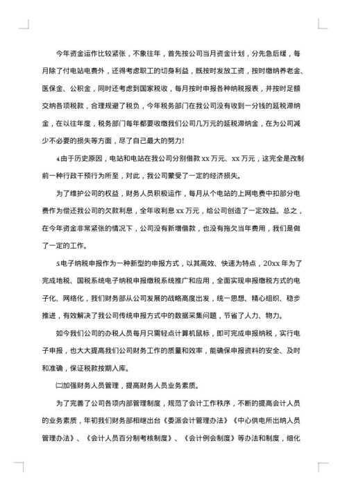 年底财务部人员总结汇报